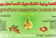 Coopérative Essahele Bio