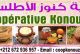 تعاونية كنوز الاطلس