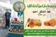 بوخرطة حماش لتثمين وتسويق المنتجات الفلاحية