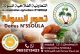 تعاونية الفلاحية انسولة