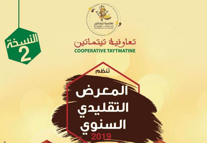 المعرض التقليدي السنوي النسخة الثانية الدراركة