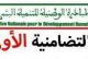القرية التضامنية الاولى في سلا