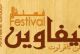 مهرجان تيفاوين