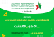 Le Centre Marocain de Mise à Niveau des Coopératives Organise la première édition du «Prix National des Coopératives»