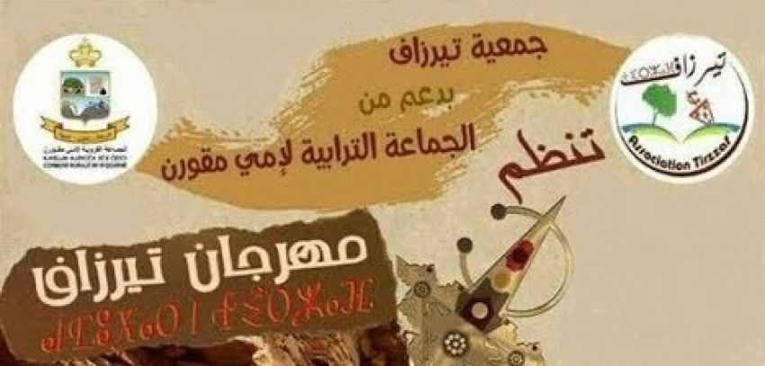 مهرجان ترزاف النسخة الثالثة